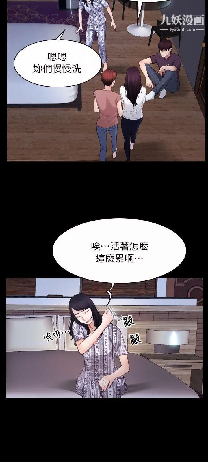 初戀物語第58話-打炮療傷