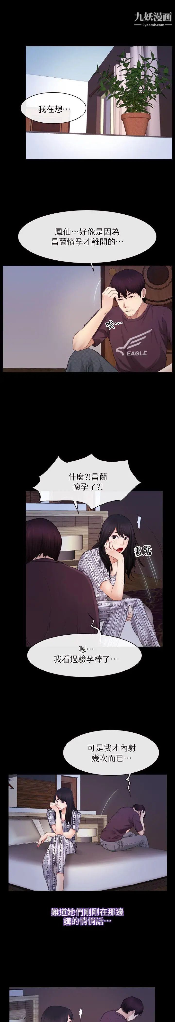 初戀物語第58話-打炮療傷