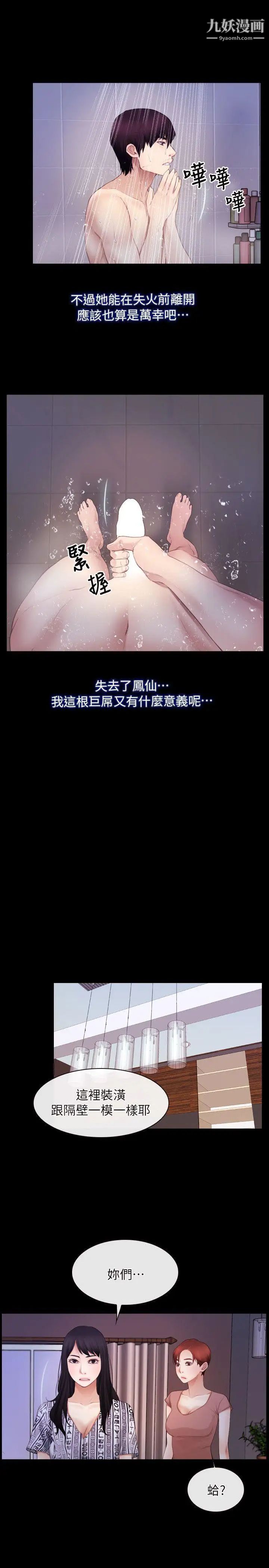 初戀物語第58話-打炮療傷
