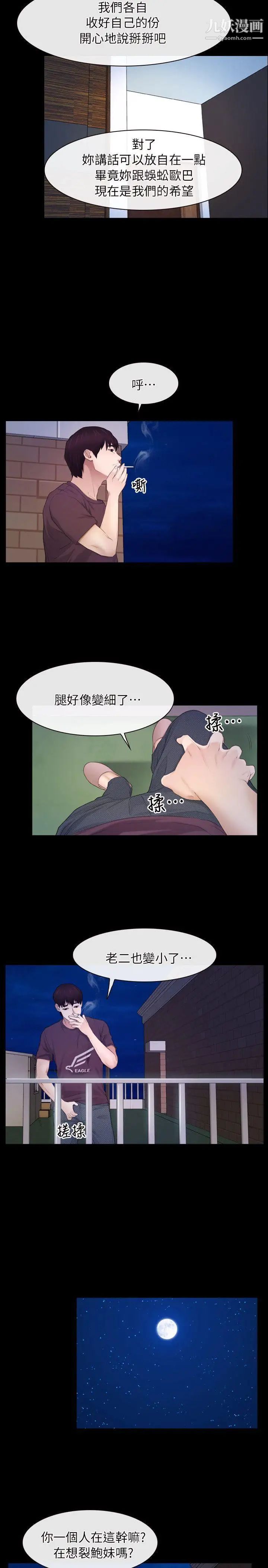 初恋物语第59话-机会之夜