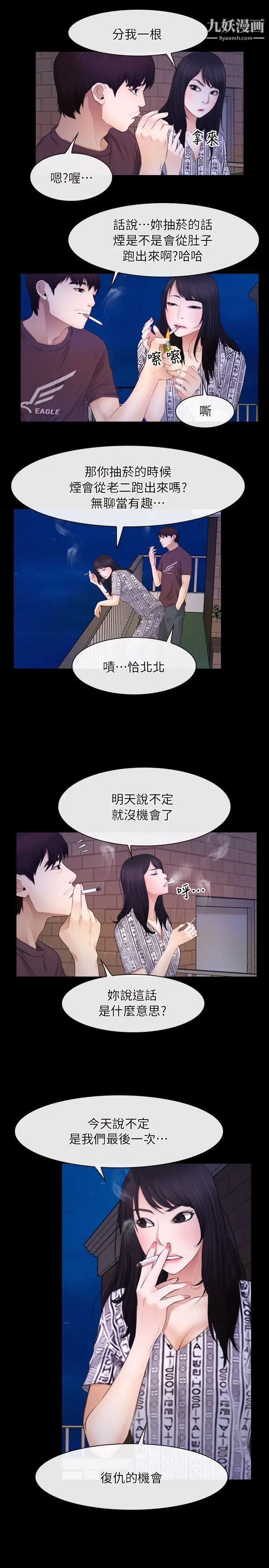初戀物語第59話-機會之夜