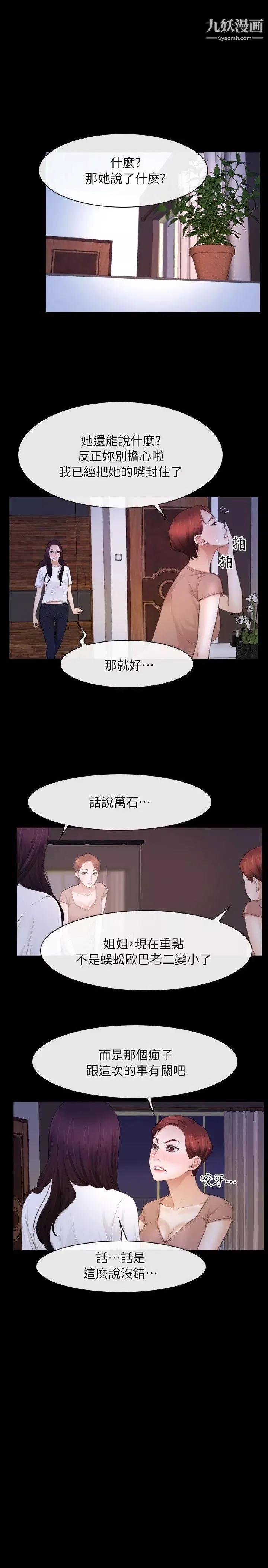 初戀物語第59話-機會之夜
