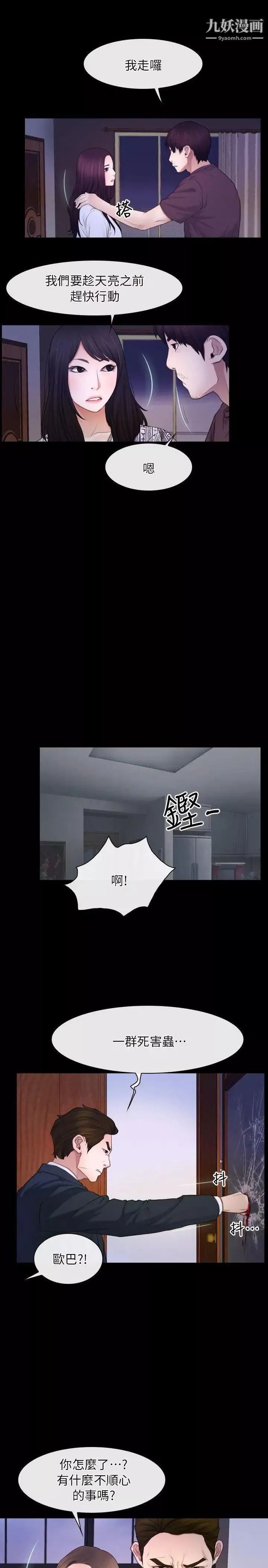 初戀物語第59話-機會之夜