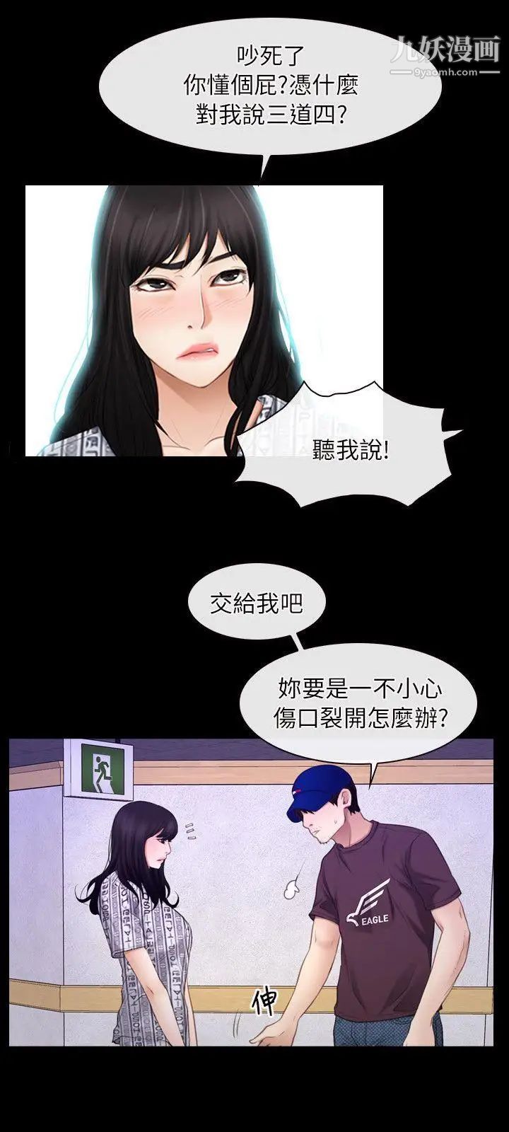 初恋物语第60话-神力丧失