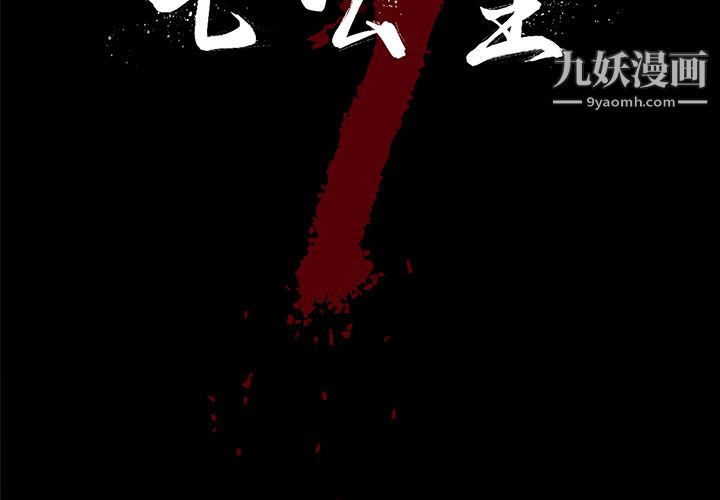 七公主第13话