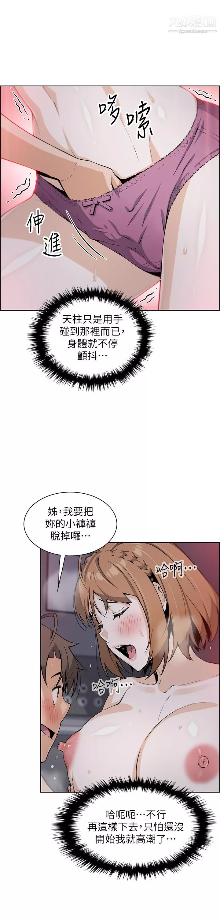 賣豆腐的母女們第17話-生疏的口技，淫蕩感更加倍