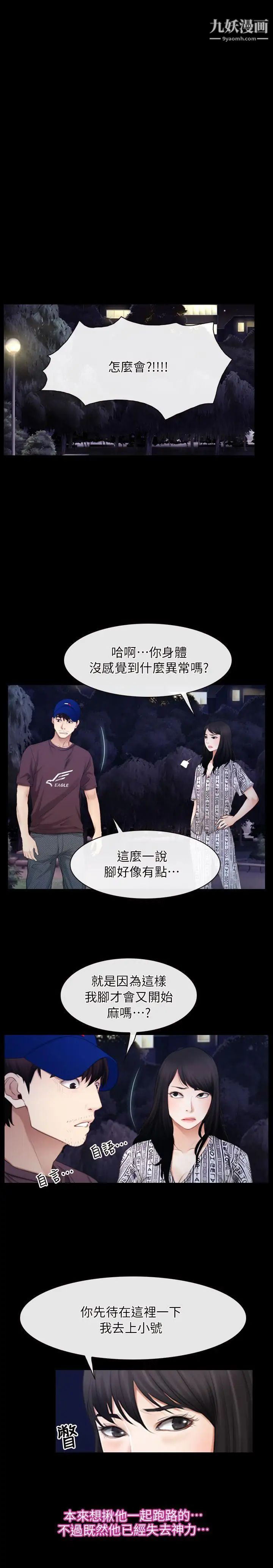 初戀物語第61話-真心話