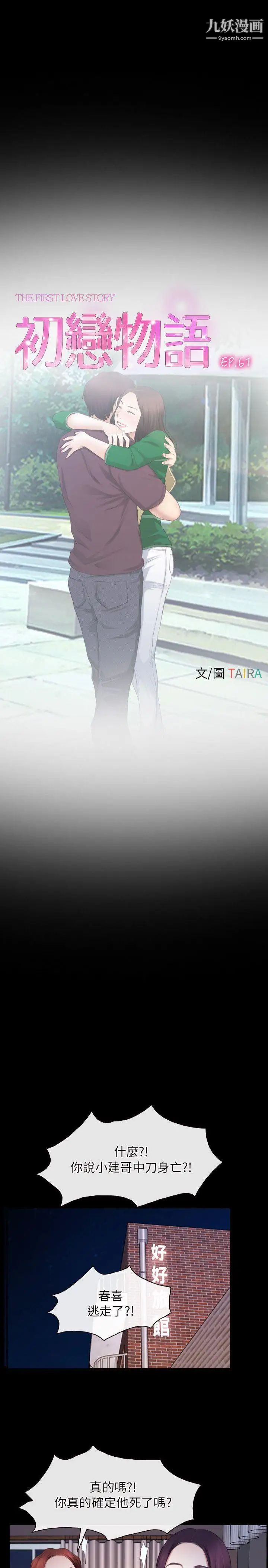 初戀物語第61話-真心話