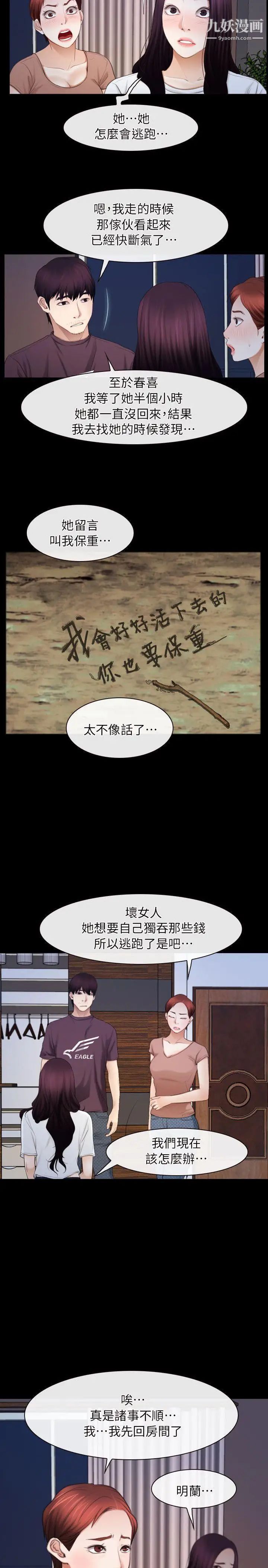 初戀物語第61話-真心話