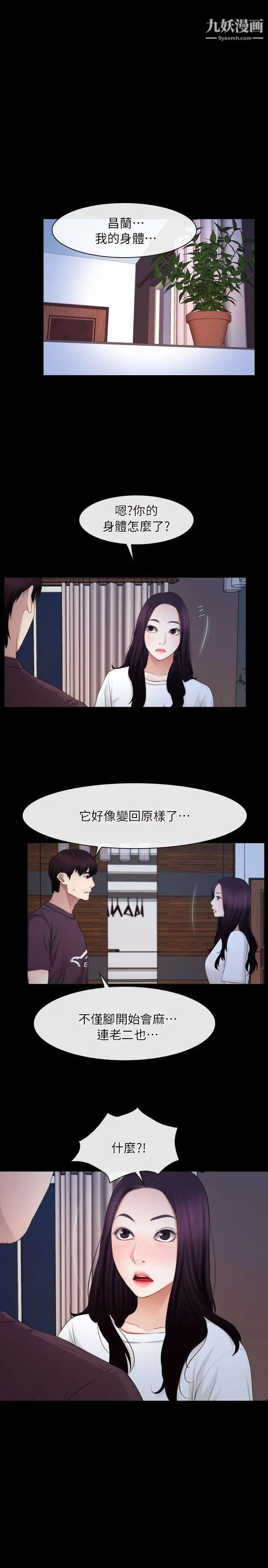 初戀物語第61話-真心話
