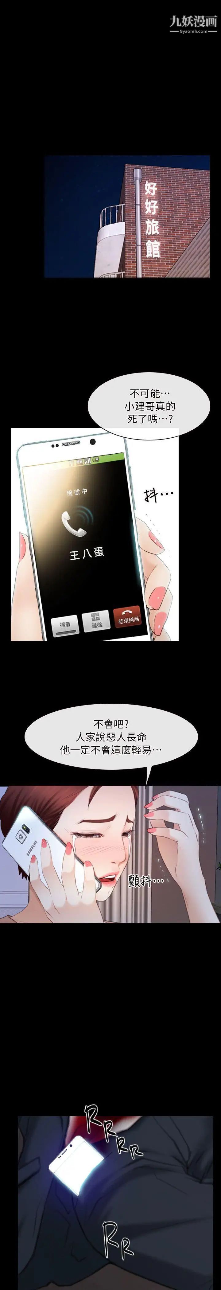 初戀物語第61話-真心話