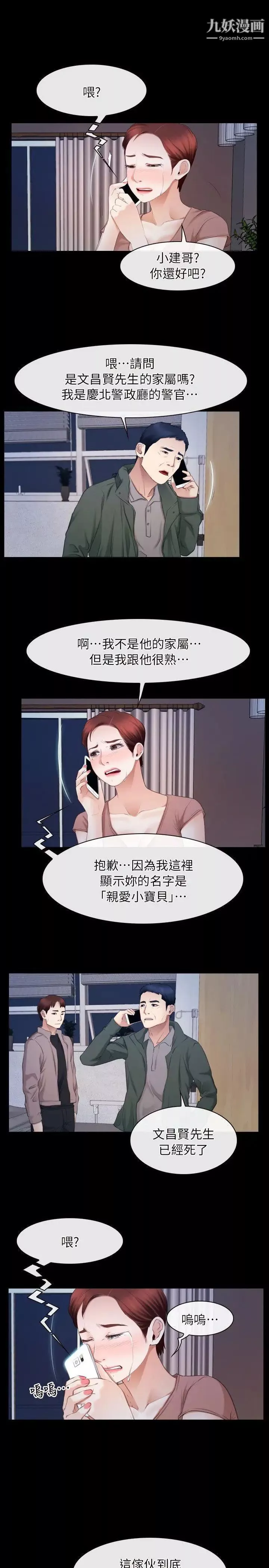初戀物語第61話-真心話