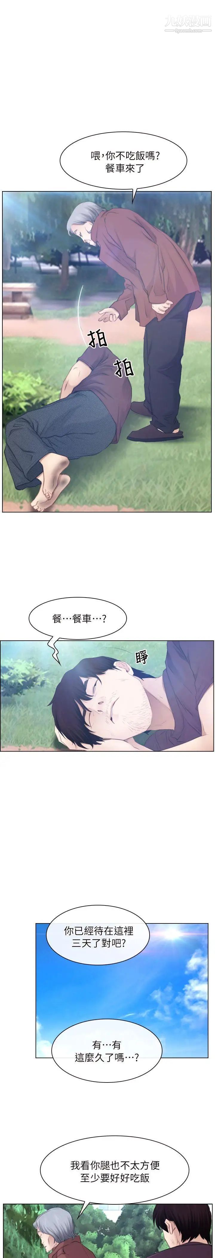初戀物語第61話-真心話