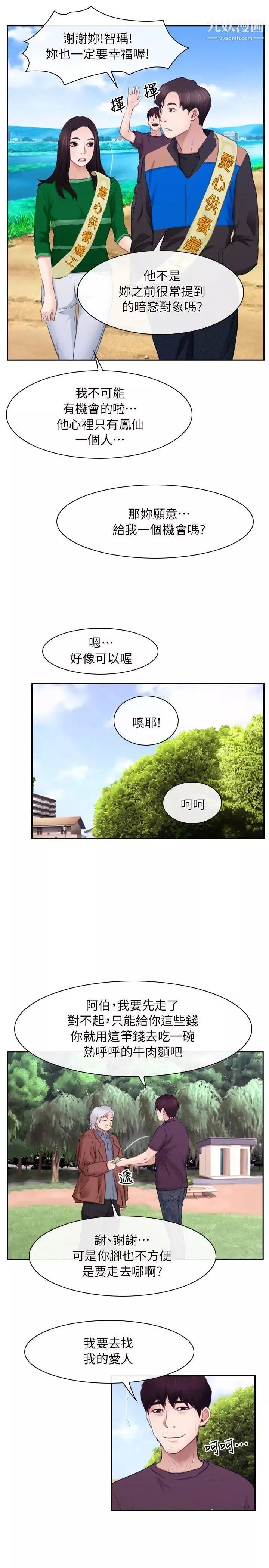 初戀物語最終話-愛愛愛不完