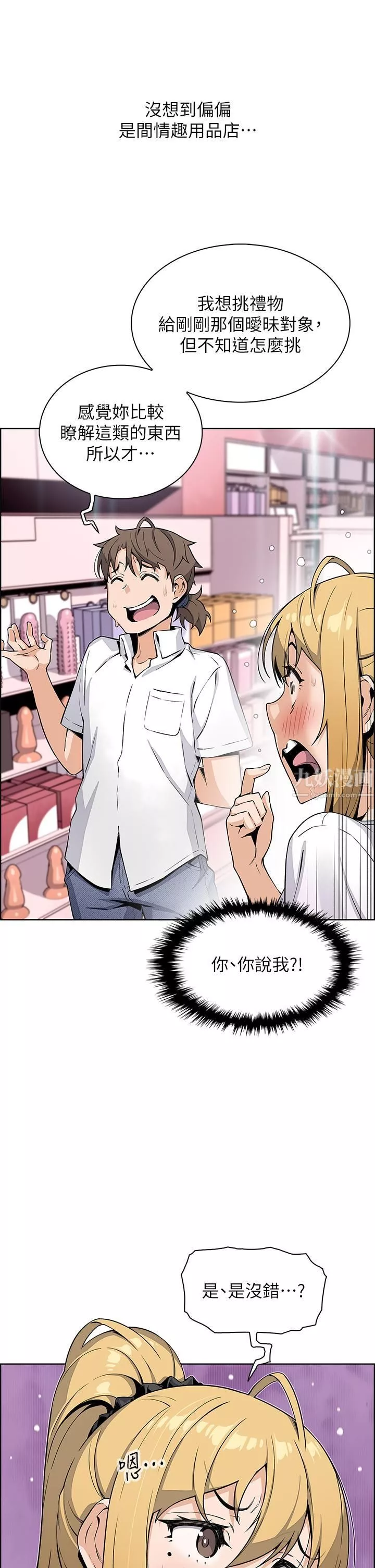 賣豆腐的母女們第19話-用按摩棒征服芷蕓!