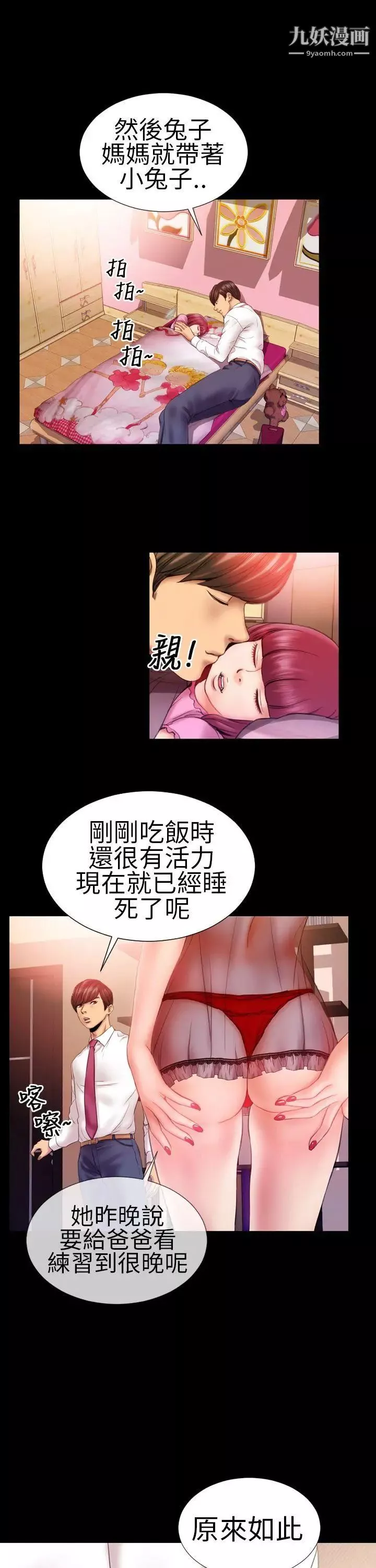 淫蕩的妻子們第2話