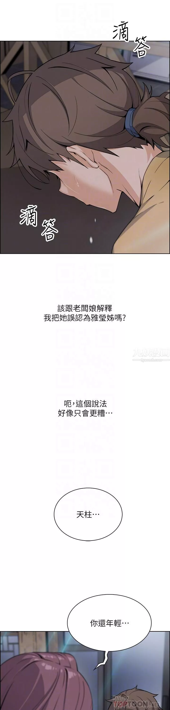 賣豆腐的母女們第20話-懲罰老板娘的時間到瞭