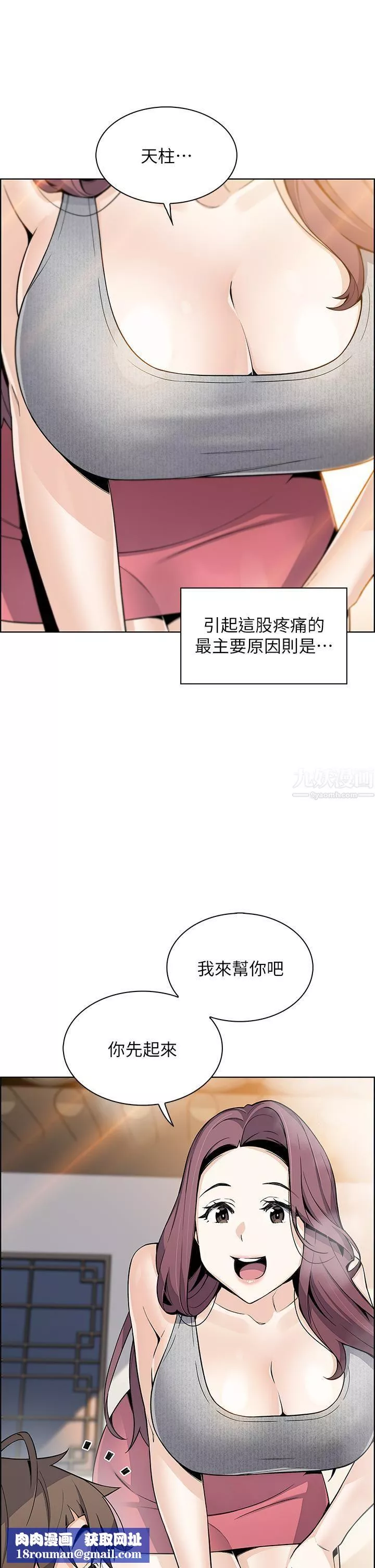 賣豆腐的母女們第20話-懲罰老板娘的時間到瞭