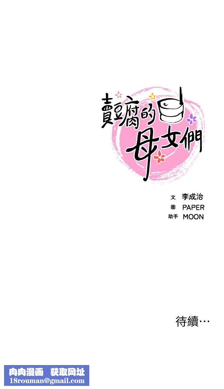 卖豆腐的母女们第20话-惩罚老板娘的时间到瞭
