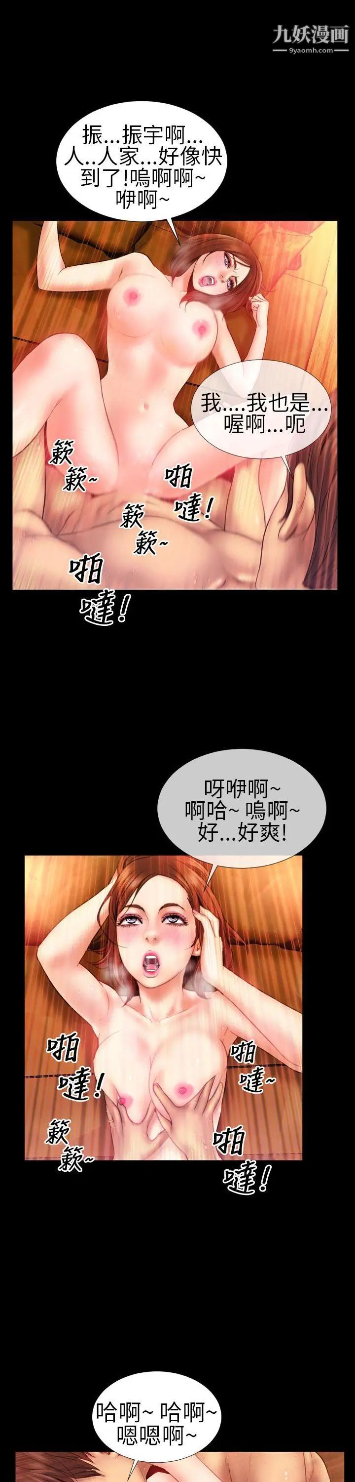 淫荡的妻子们第6话