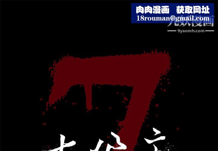 七公主第16话