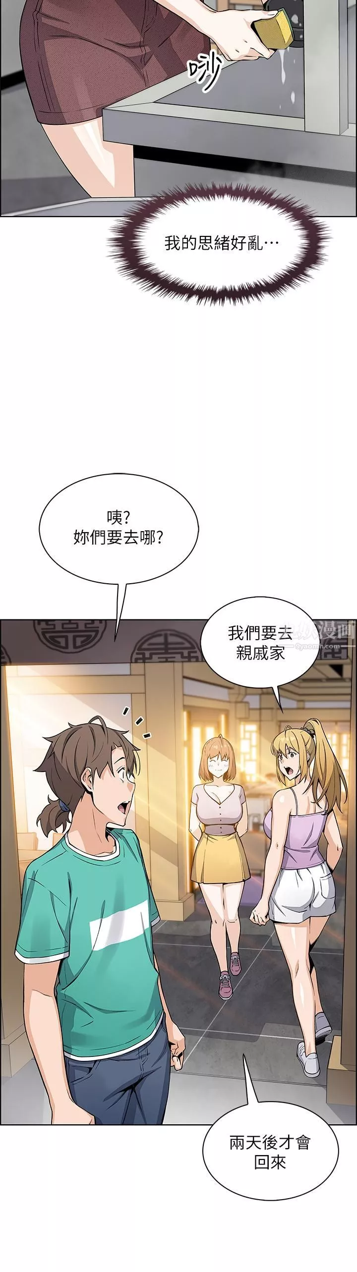 賣豆腐的母女們第22話-讓老板娘體驗絕頂高潮