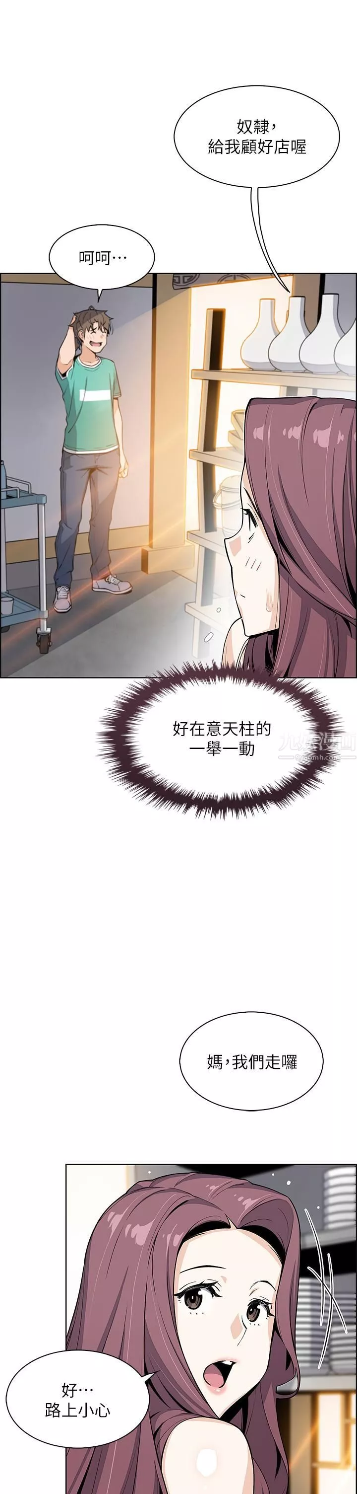 賣豆腐的母女們第22話-讓老板娘體驗絕頂高潮