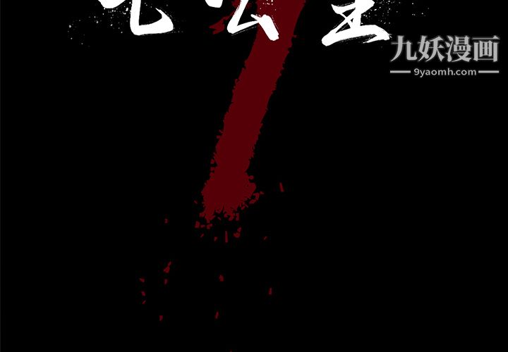 七公主第17話
