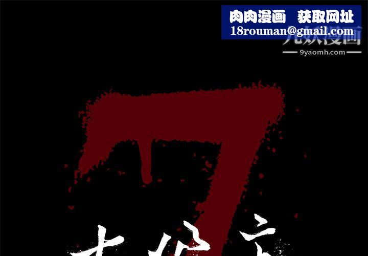 七公主第18话