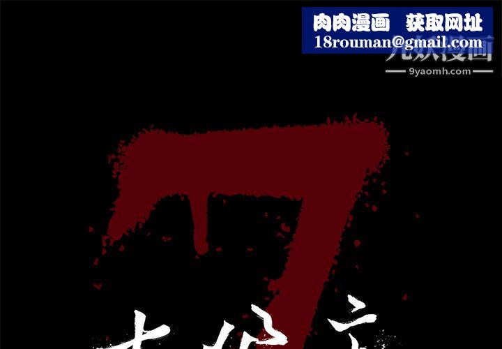 七公主第19话