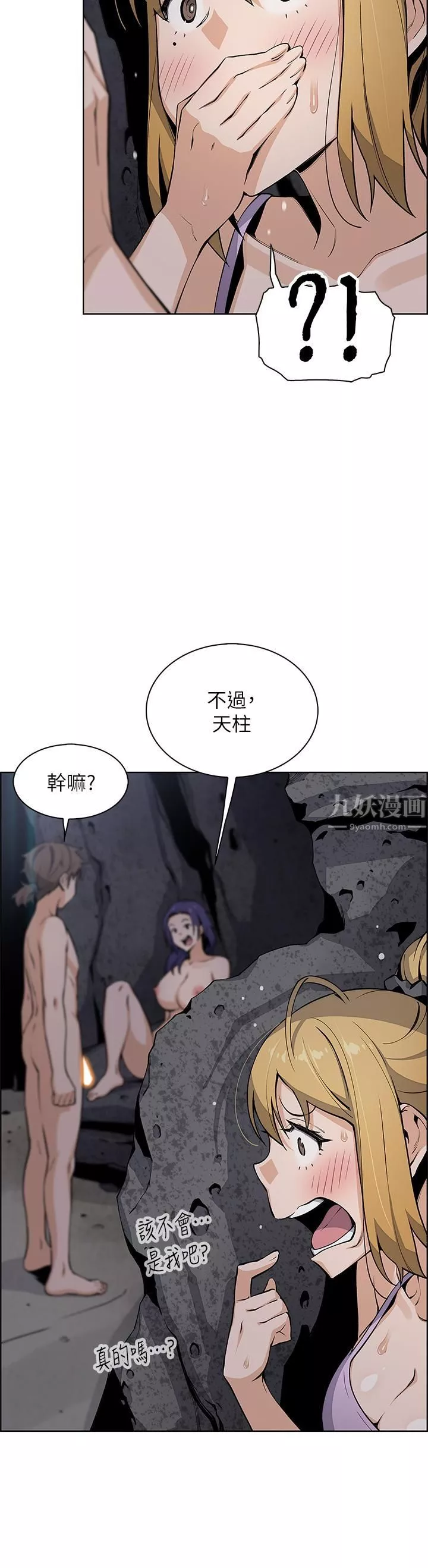 賣豆腐的母女們第28話-請射給仁娜滿滿的精液