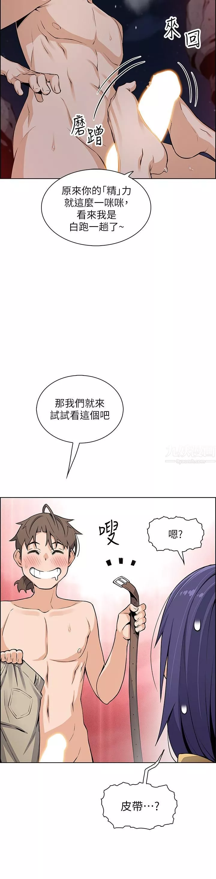 賣豆腐的母女們第28話-請射給仁娜滿滿的精液
