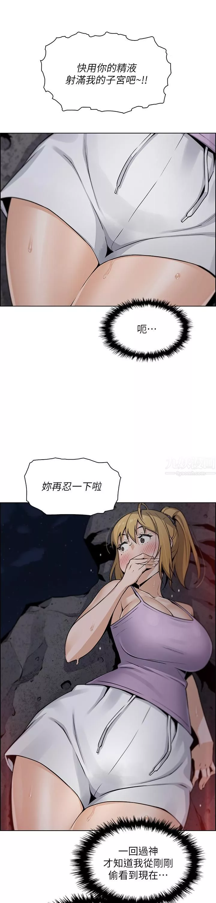 賣豆腐的母女們第28話-請射給仁娜滿滿的精液