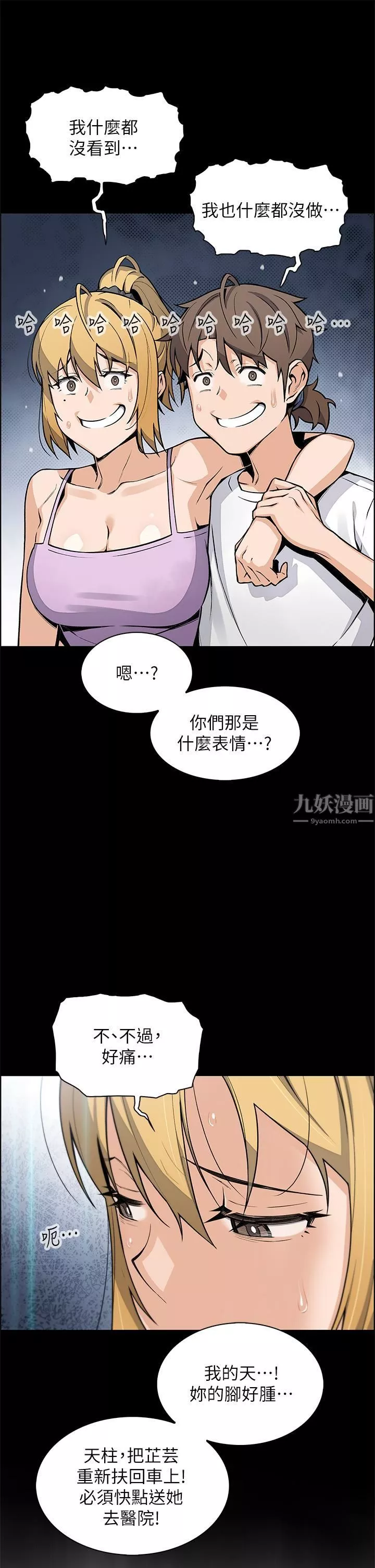 賣豆腐的母女們第29話-芷蕓的魅惑體香