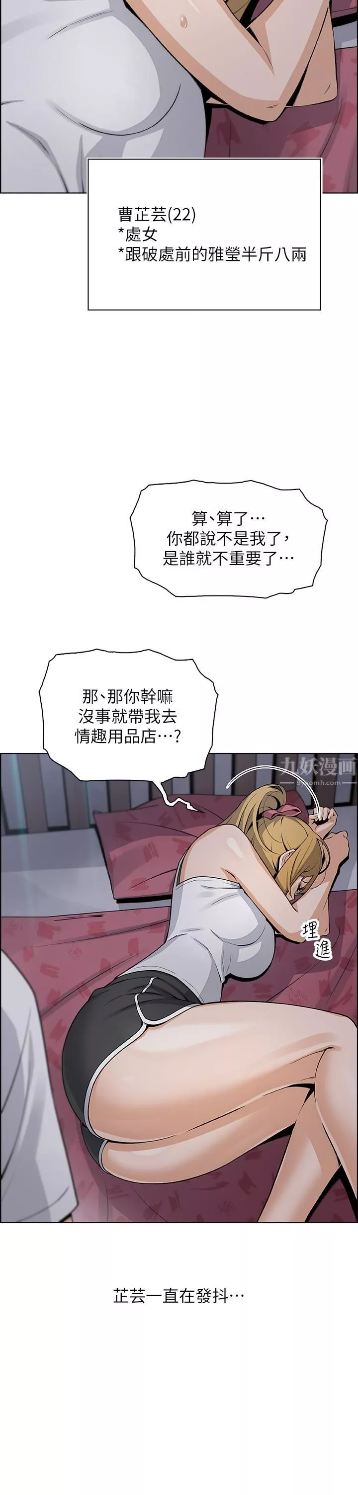 賣豆腐的母女們第30話-攻略芷蕓的處女穴