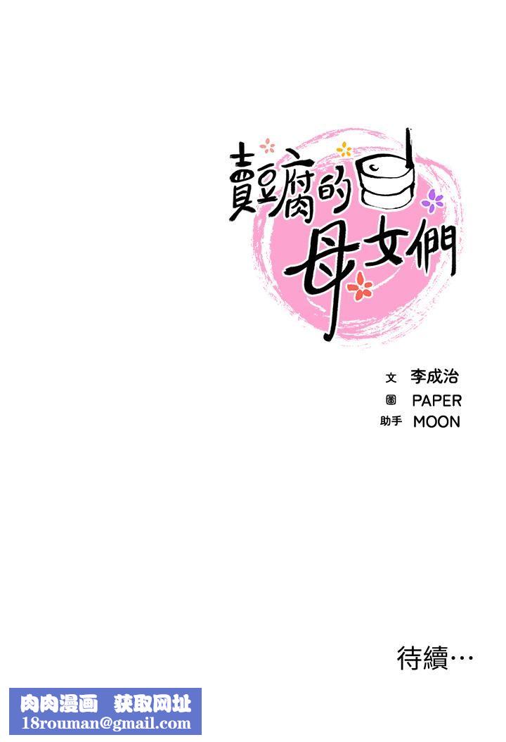 卖豆腐的母女们第30话-攻略芷芸的处女穴