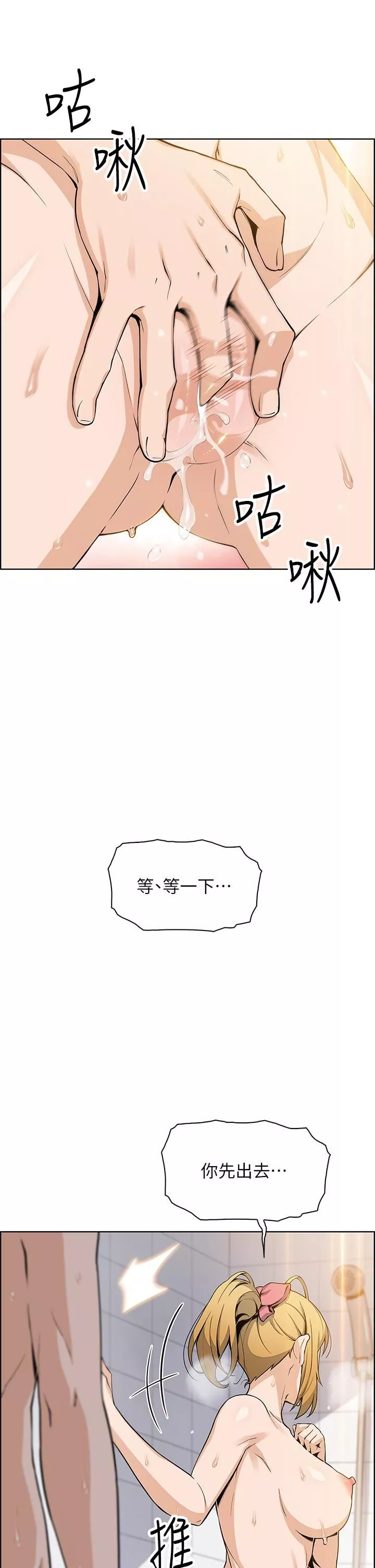 賣豆腐的母女們第31話-人體榨精機