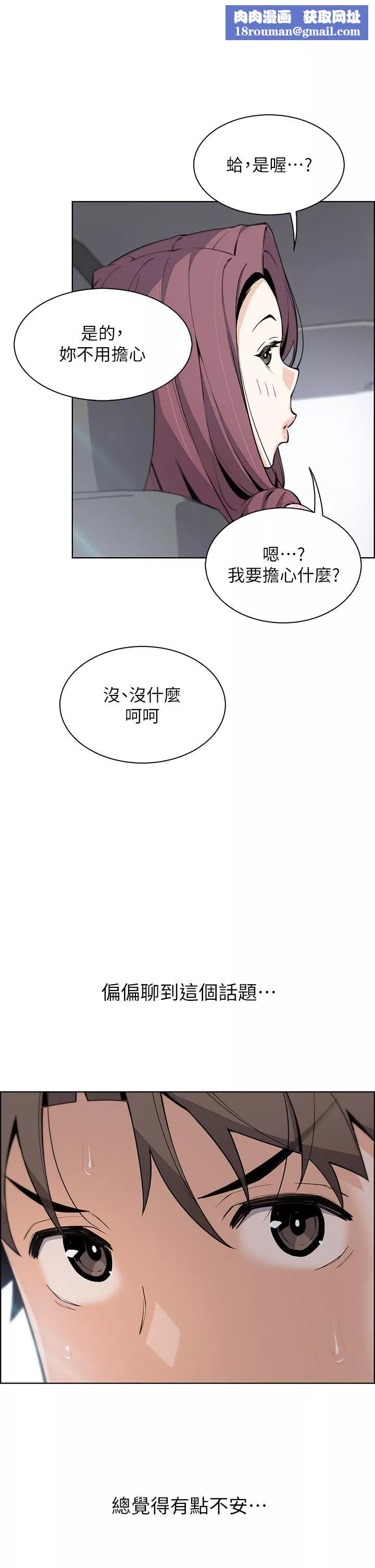 賣豆腐的母女們第33話-足技驚人的雅瑩姊
