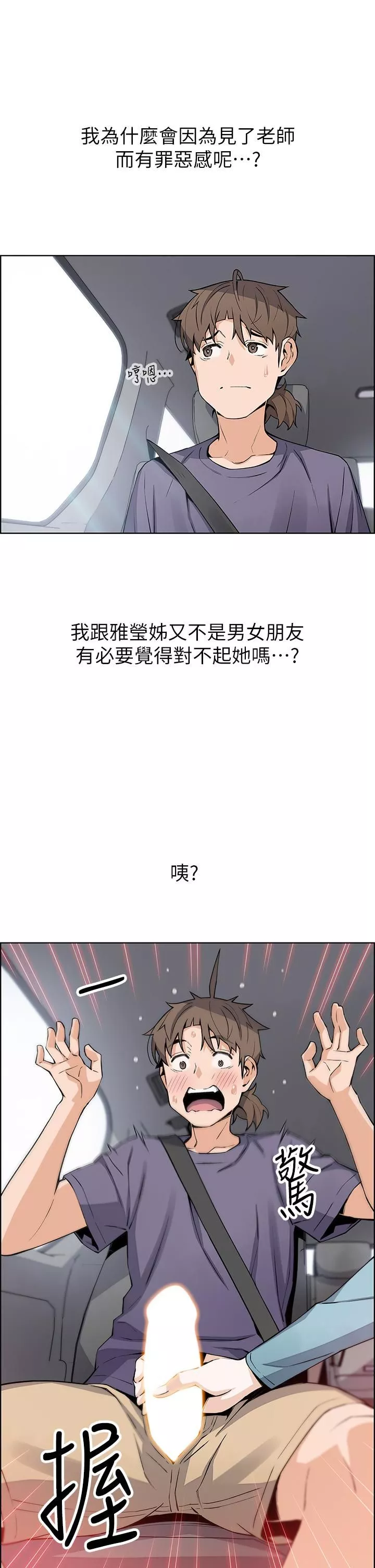 賣豆腐的母女們第33話-足技驚人的雅瑩姊