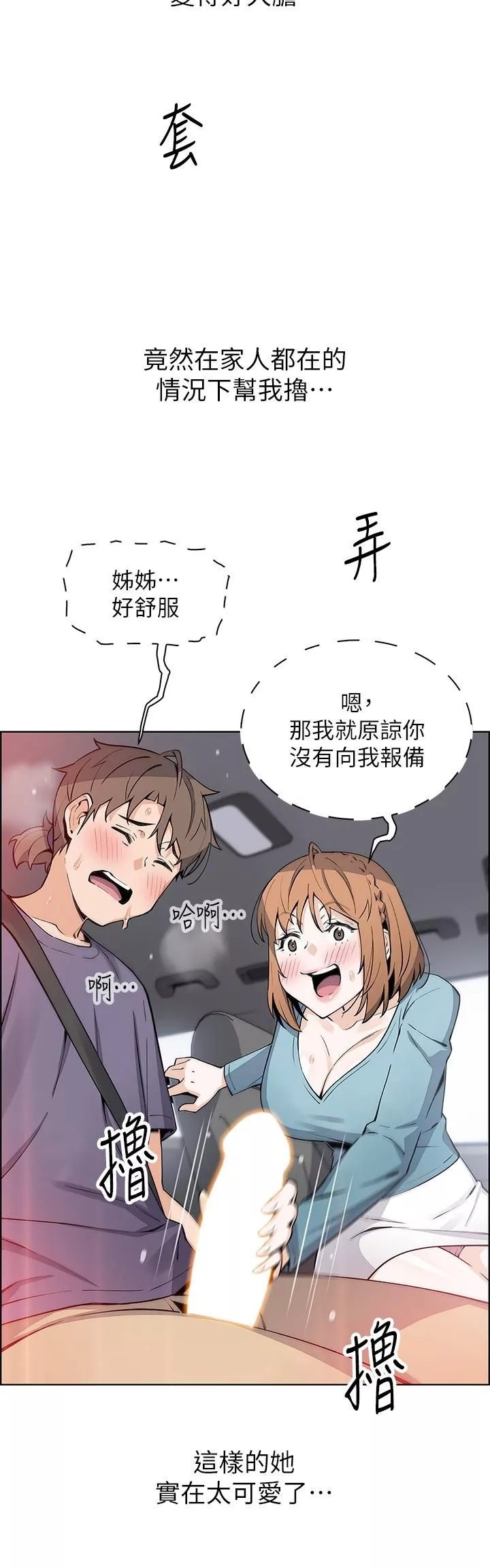 賣豆腐的母女們第33話-足技驚人的雅瑩姊