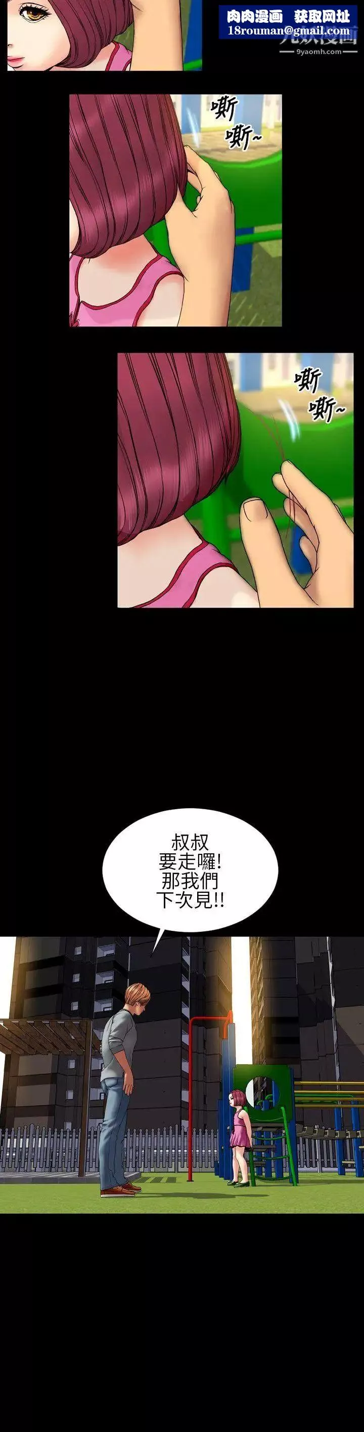 淫蕩的妻子們第28話