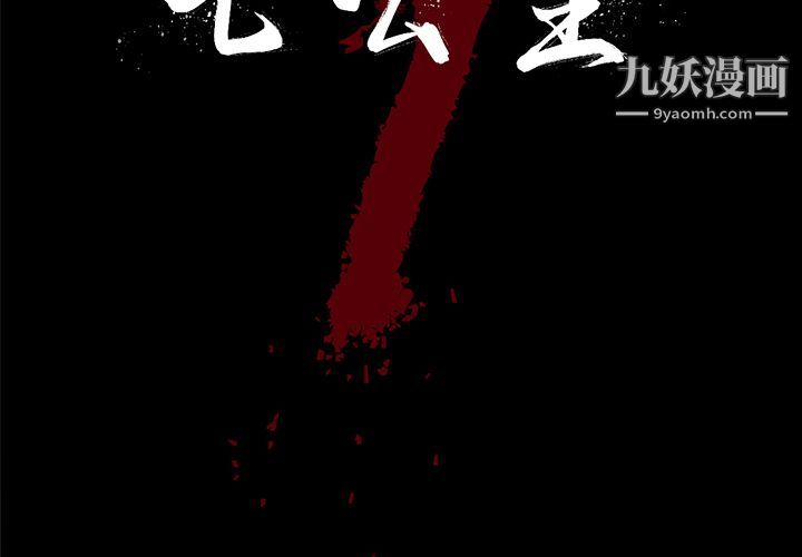 七公主第29话