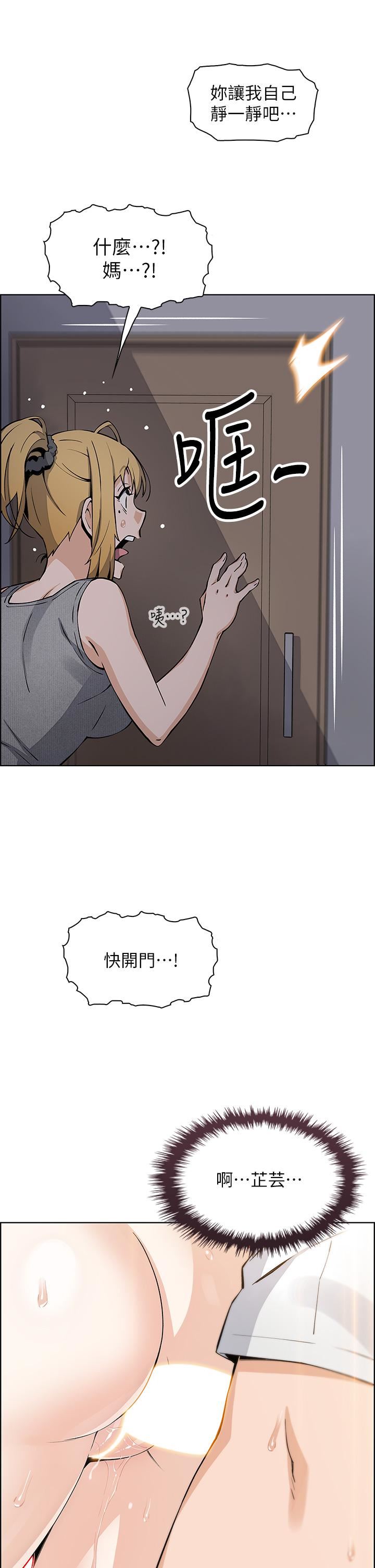 賣豆腐的母女們第36話-無法克制慾望的晶卉