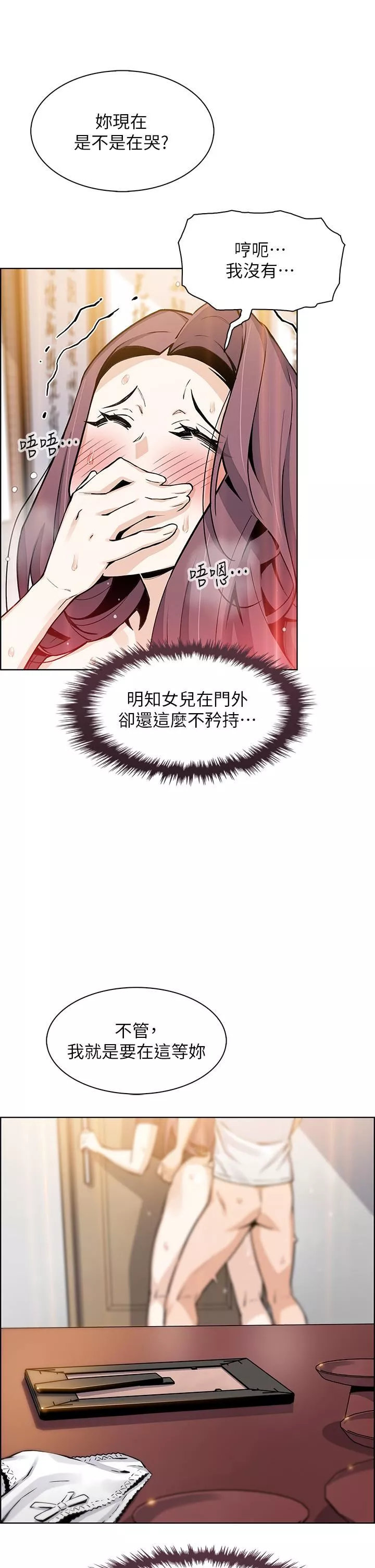 賣豆腐的母女們第36話-無法克制慾望的晶卉