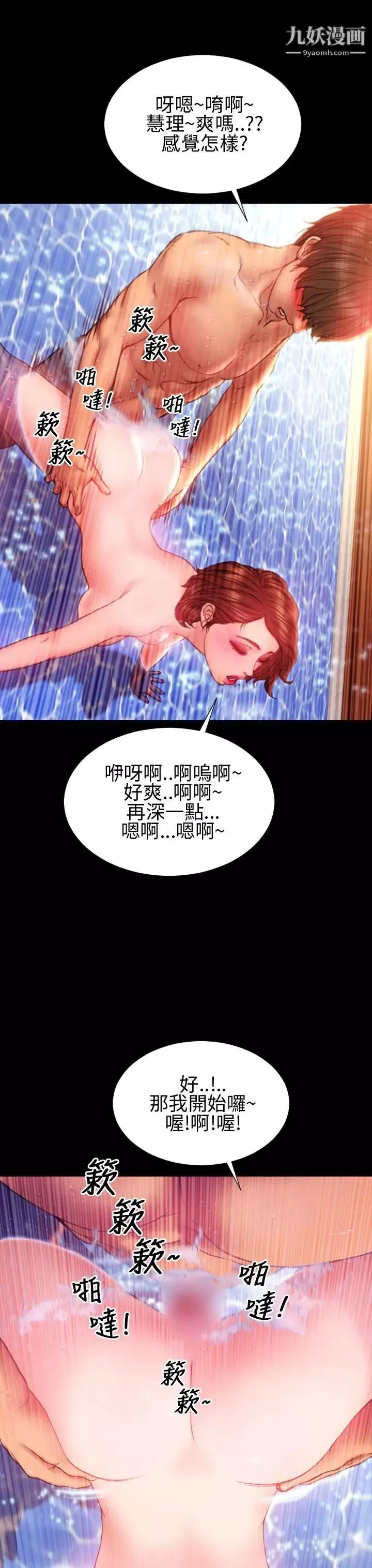 淫蕩的妻子們第33話
