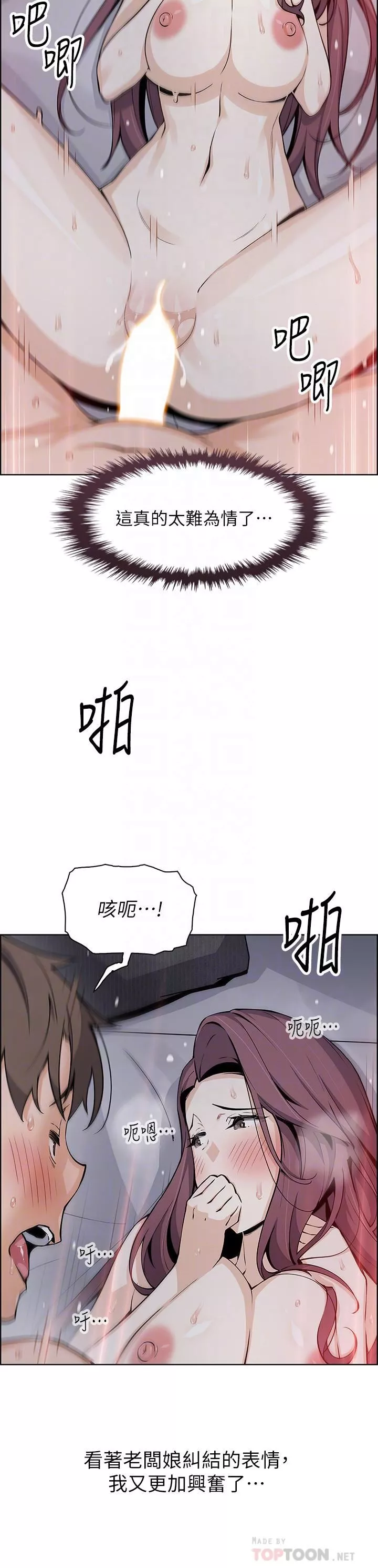 賣豆腐的母女們第38話-這次改用妳前面兩顆吧!