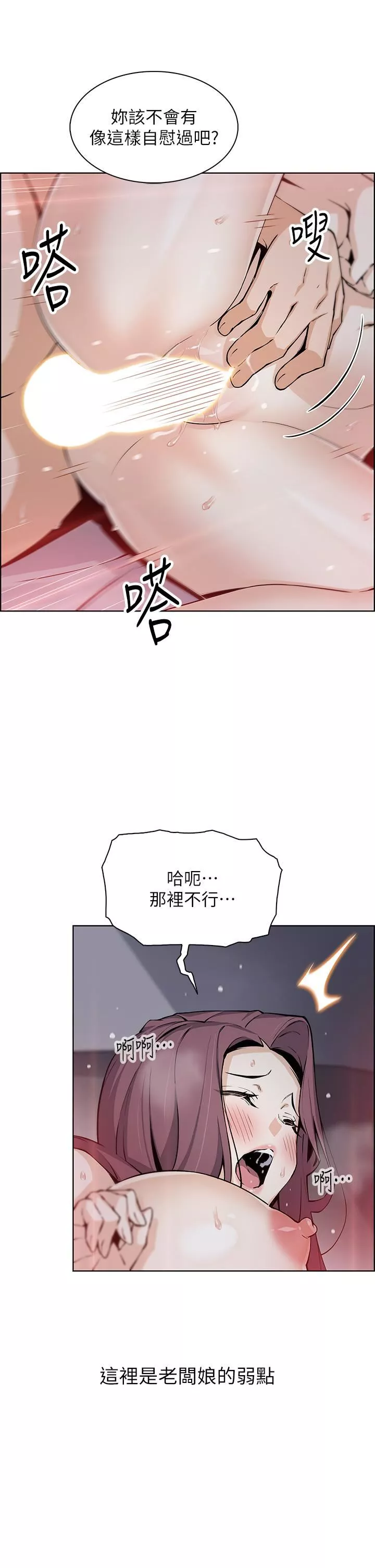 賣豆腐的母女們第38話-這次改用妳前面兩顆吧!