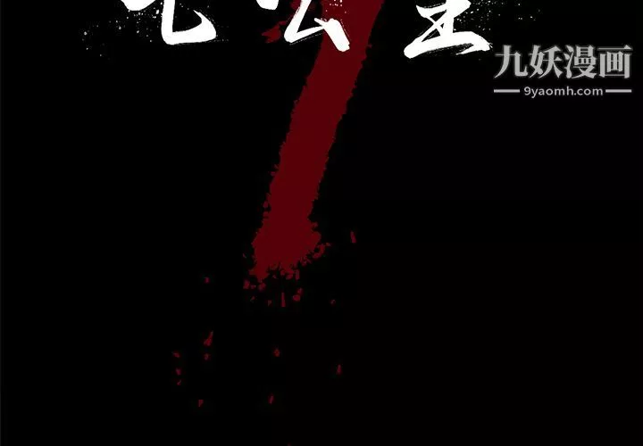 七公主第31話