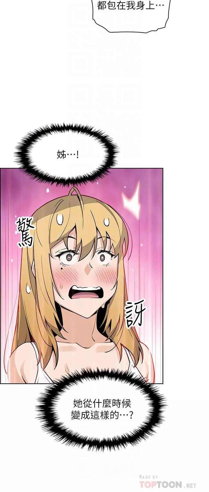 賣豆腐的母女們第43話-當眾自慰的芷蕓