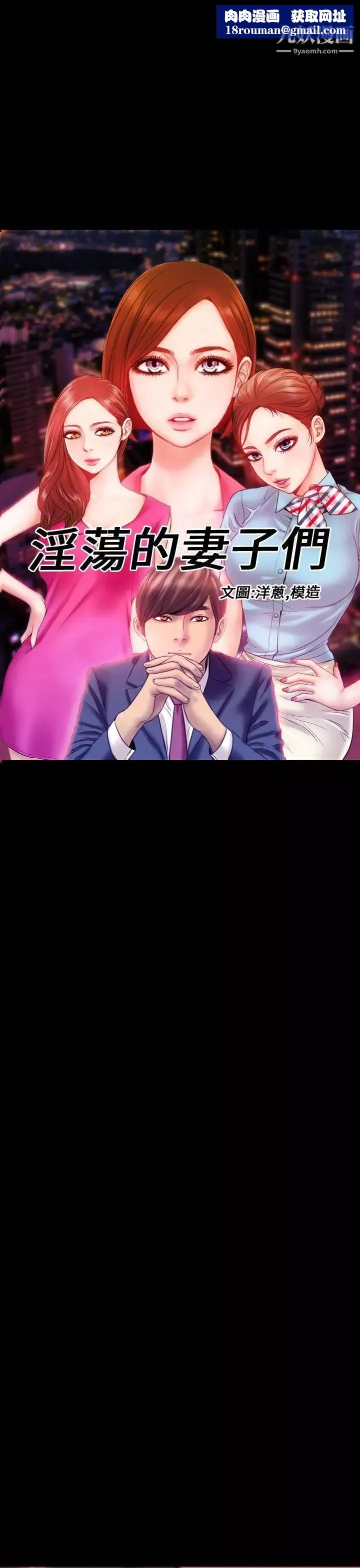 淫蕩的妻子們最終話